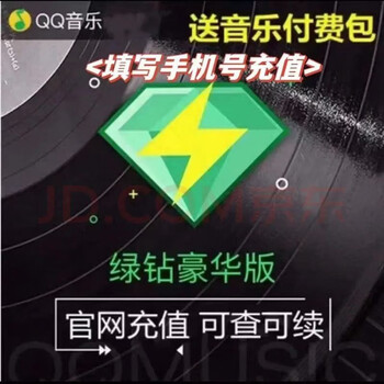 绿钻会员年卡全利兔-实时优惠快报