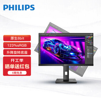 飞利浦 27英寸2K高清IPS 电脑显示器 广色域 75Hz 旋转升降 123%sRGB TUV低蓝光 办公设计 液晶显示屏 275S1E