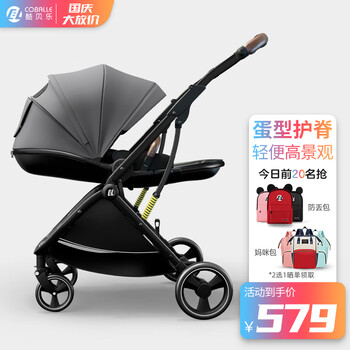 coballe 酷贝乐 809 婴儿推车 星空灰 尊享黑版母婴玩具类商品-全利兔-实时优惠快报