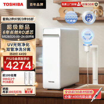 京东PLUS：TOSHIBA 东芝 家用1000G净水器净水机 6年RO反渗透 大白梨TSC1000家电类商品-全利兔-实时优惠快报