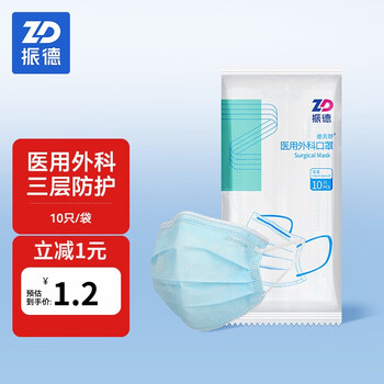 有券的上：德美舒 一次性医用外科口罩 10片 蓝色医疗保健类商品-全利兔-实时优惠快报