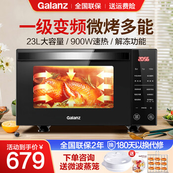 京东PLUS：Galanz 格兰仕 G90F23CN3XLVN-R6 微波炉 23L家电类商品-全利兔-实时优惠快报