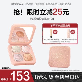 Passional Lover 恋火 帕帕拉恰联名 四色一体高光眼影盘美妆个护类商品-全利兔-实时优惠快报