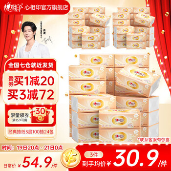 心相印 抽纸 纸巾整箱100抽24包*3件日用百货类商品-全利兔-实时优惠快报