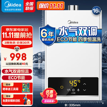 京东百亿补贴:美的 燃气热水器 16升家电类商品-全利兔-实时优惠快报