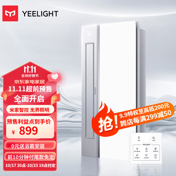 Yeelight 易来 云沐S6 全屏双变频智能浴霸 2800W家具家装类商品-全利兔-实时优惠快报