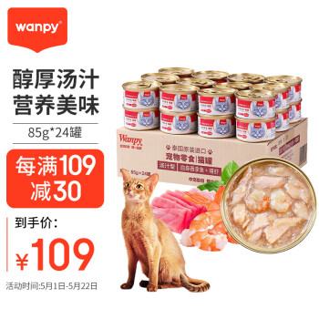 顽皮（Wanpy）泰国进口 猫罐头85g*24罐 白身吞拿鱼+明虾罐头(汤汁型) 成猫零食