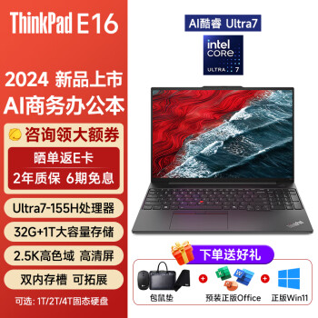 ThinkPad E16ʼǱ E15 16Ӣ칫ѧᱡ AI 2024ȫӢضUltraѡ 23CDUltra7-155H 32G 2T