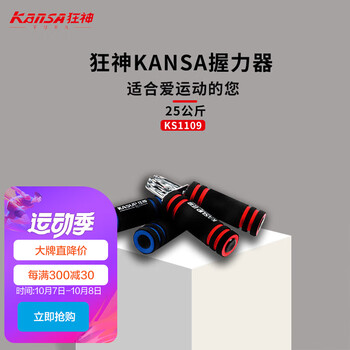 狂神 KANSA握力器健身加厚泡棉手柄KS1109弹簧钢丝 颜色随机运动器材体育用品健身器材家用 握力25公斤运动户外类商品-全利兔-实时优惠快报