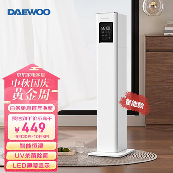 DAEWOO 大宇 家用智能除菌加湿器卧室UV深层杀菌大雾量智能恒湿上加水家电类商品-全利兔-实时优惠快报