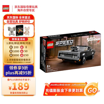 LEGO 乐高 Speed超级赛车系列 76912 速度与激情 1970 道奇战马母婴玩具类商品-全利兔-实时优惠快报