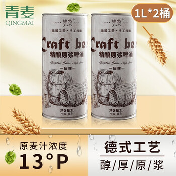 QINGMAI 青麦 精酿原浆啤全麦扎啤桶装啤酒 青岛特产 13°P艾尔白啤 1L*2桶全利兔-实时优惠快报