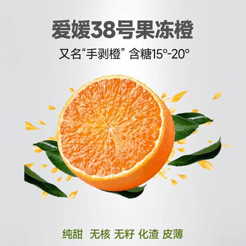 other 其他 四川爱媛 38号果冻橙 鲜 8斤家庭实惠装（60-70mm）食品类商品-全利兔-实时优惠快报