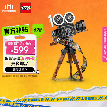 京东百亿补贴：LEGO 乐高 迪士尼系列 43230 摄影机致敬版母婴玩具类商品-全利兔-实时优惠快报