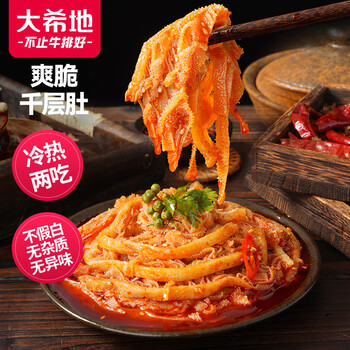 大希地 冷吃千层肚 520g*2袋全利兔-实时优惠快报