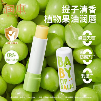 RUNBEN 润本 婴儿润唇膏 青提味4g×2支母婴玩具类商品-全利兔-实时优惠快报