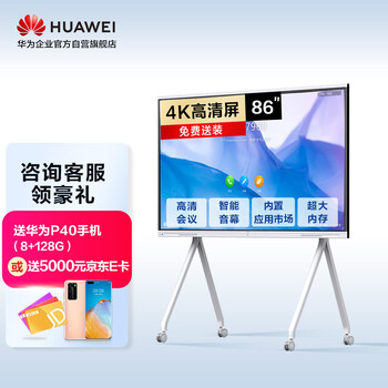 华为企业办公宝智能会议平板电视电子白板黑板教学一体机智慧大屏投影音视频终端 IdeaHub S 86英寸 落地支架