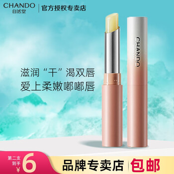 CHANDO 自然堂 柔嫩润养护唇膏 1.8g美妆个护类商品-全利兔-实时优惠快报