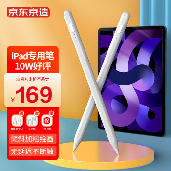 京东京造 电容笔iPad apple pencil苹果笔二代手写平板触屏触控笔2021/2020/pro/8/air5/4/mini6平替ipencil