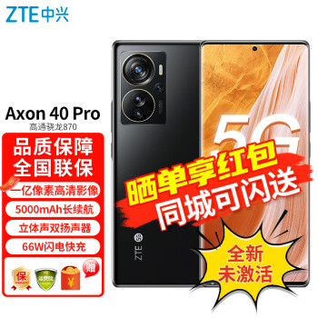 Axon 40 Pro ͨ870 һظӰ 144HZ 66W˫ģ5Gȫֻͨ ҹ 12GB+512GB