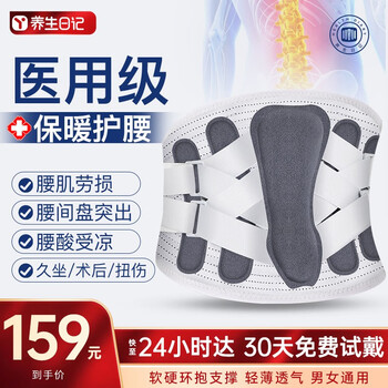 养生日记 护腰带腰间盘突出腰肌劳损腰托医疗保健类商品-全利兔-实时优惠快报
