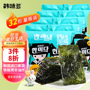 韩味多 韩国海苔片紫菜进口2gx32包寿司拌饭儿童海味零食海苔脆非油炸全利兔-实时优惠快报