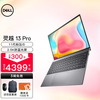 戴尔（DELL） 灵越13pro 5310 13.3英寸英特尔EVO认证高色域轻薄女生笔记本电脑 银色 2.5K防蓝光屏 背光键盘 100%色域 i5-11320H/16G/512G固态 标配