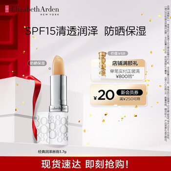伊丽莎白·雅顿 经典润泽唇膏 3.7g美妆个护类商品-全利兔-实时优惠快报