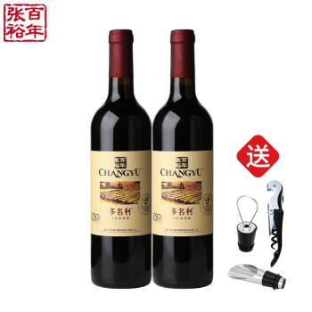 张裕红酒（CHANGYU）多名利赤霞珠干红葡萄酒国产红酒12.5度750ml 多名利双支装（酒具三件套） #79