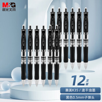 M&G 晨光 赛美系列 AGPK3553A 按动中性笔 黑色 0.5mm 12支装全利兔-实时优惠快报