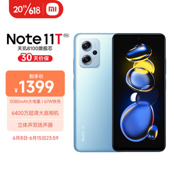 Redmi Note11T Pro 5G 天玑8100 144HzLCD旗舰直屏 67W快充 8GB+128GB时光蓝 5G智能手机 小米红米