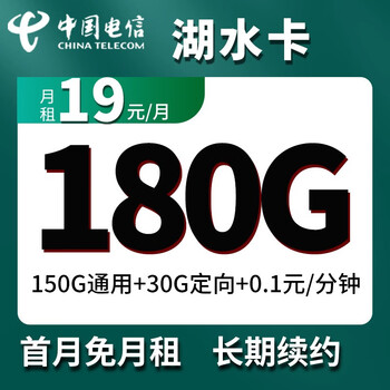 中国联通 中国电信中国移动低至19元大流量卡4G5g手机卡纯流量电话卡不限速 19150G30G100数码类商品-全利兔-实时优惠快报