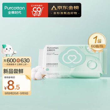 全棉时代 纯水湿厕纸60抽/包*1有券 0.5包邮全利兔-实时优惠快报