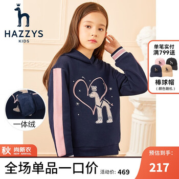 HAZZYS 哈吉斯 女童加绒卫衣母婴玩具类商品-全利兔-实时优惠快报