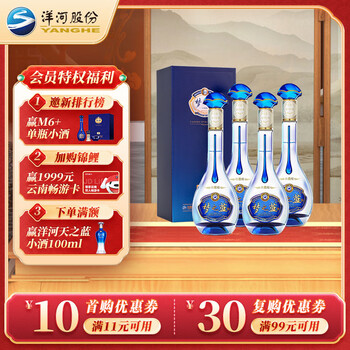 YANGHE 洋河 梦之蓝 M3 水晶版 52%vol 浓香型白酒 550ml*4瓶 整箱装食品类商品-全利兔-实时优惠快报