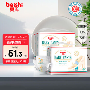 beishi 贝氏 貝氏（beishi）魔法幻吸拉拉裤超薄透气吸收全芯升级L码72片全利兔-实时优惠快报