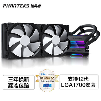 追风者 (PHANTEKS)冰灵 280 MP一体式CPU水冷散热器（支持LGA 1700/ARGB灯神光同步/PWM风扇/6年质保）