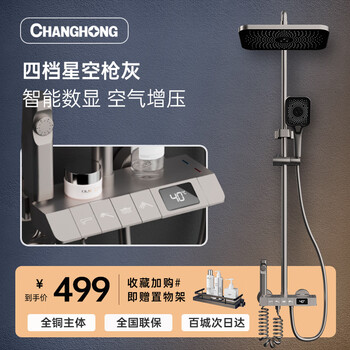CHANGHONG 长虹 淋浴花洒套装智能数显钢琴按键增压浴室全套铜龙头多功能淋雨器家具家装类商品-全利兔-实时优惠快报