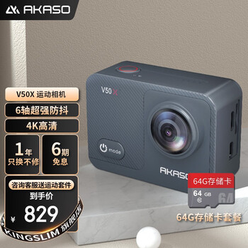 AKASO V50X运动相机水下潜水4K户外航拍防抖vlog摩托车行车记录仪 V50X标配+64G内存