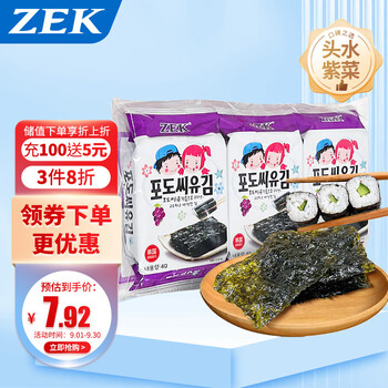 京东PLUS：ZEK 韩国进口 葡萄籽海苔紫菜包饭寿司即食烤海苔 儿童零食4g*3包食品类商品-全利兔-实时优惠快报