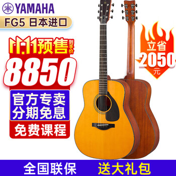 京东PLUS：YAMAHA 雅马哈 红标FG5 吉他 原声款-41英寸母婴玩具类商品-全利兔-实时优惠快报
