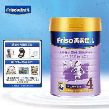 美素佳儿（Friso）儿童配方奶粉 4段（3岁以上至6岁适用）900克（荷兰原装进口）