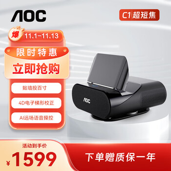 AOC 冠捷 C1 家庭影院投影机 黑色全利兔-实时优惠快报