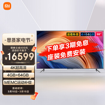 小米电视 Redmi MAX 98英寸巨幕 金属全面屏 4KHDR超高清 MEMC运动补偿 内置小爱 智能教育电视L98M6-RK红米