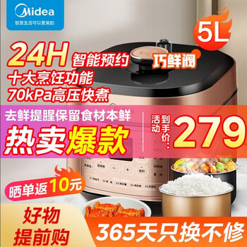 京东PLUS：Midea 美的 MY-YL50X5-201 电压力锅家电类商品-全利兔-实时优惠快报