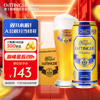 奥丁格小麦白啤酒500ml*24听整箱装 德国原装进口（日期：日-月-年）