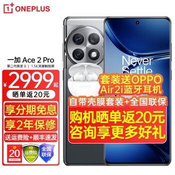 OnePlus 一加 Ace2 Pro 第二代骁龙8 150W闪充 16GB+512GB 2i 耳机 套装版数码类商品-全利兔-实时优惠快报