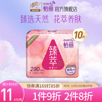 Plus会员:怡丽臻萃3D卫生巾日夜用290mm*10片全利兔-实时优惠快报