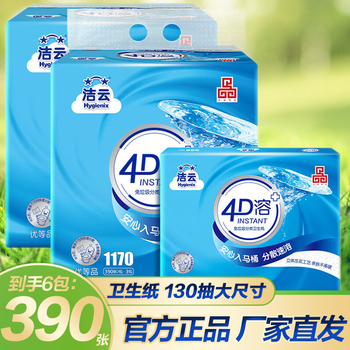 Hygienix 洁云 水溶性卫生纸 390张*3包*2提日用百货类商品-全利兔-实时优惠快报