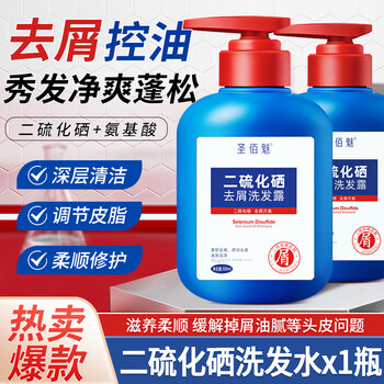 圣佰魅 二硫化硒洗发 300ml美妆个护类商品-全利兔-实时优惠快报